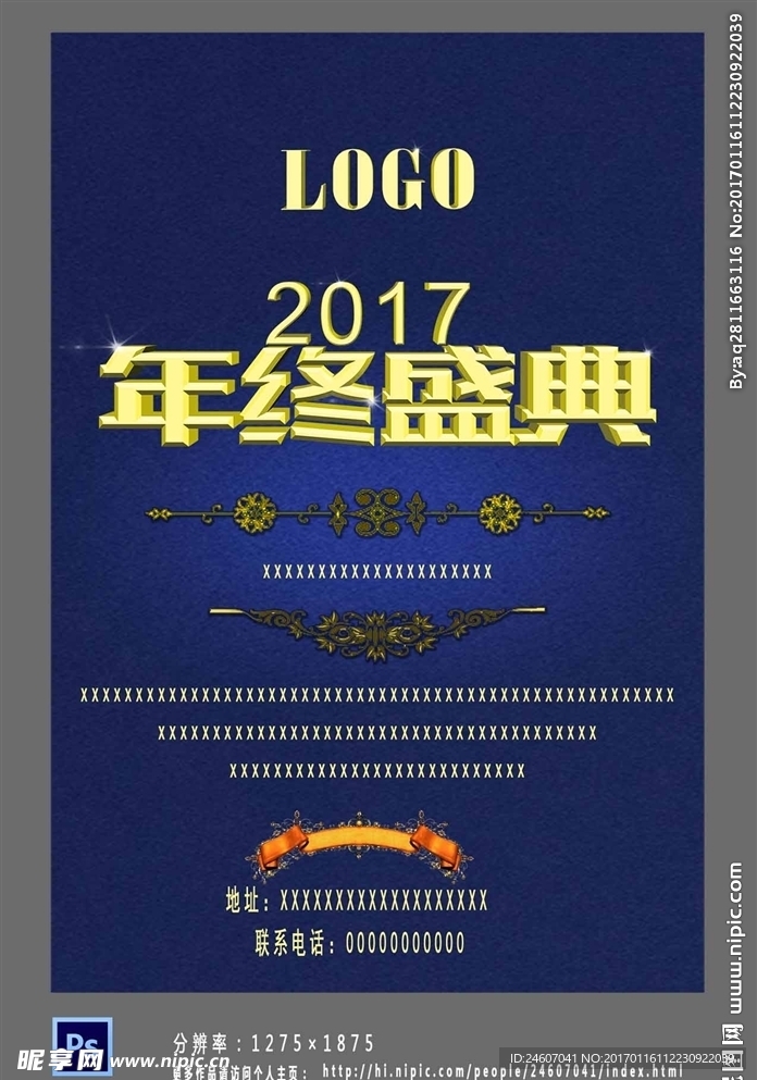 2017年终盛典