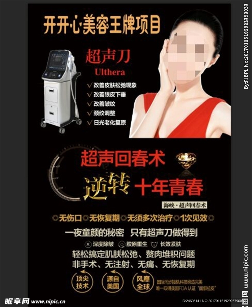 美容海报