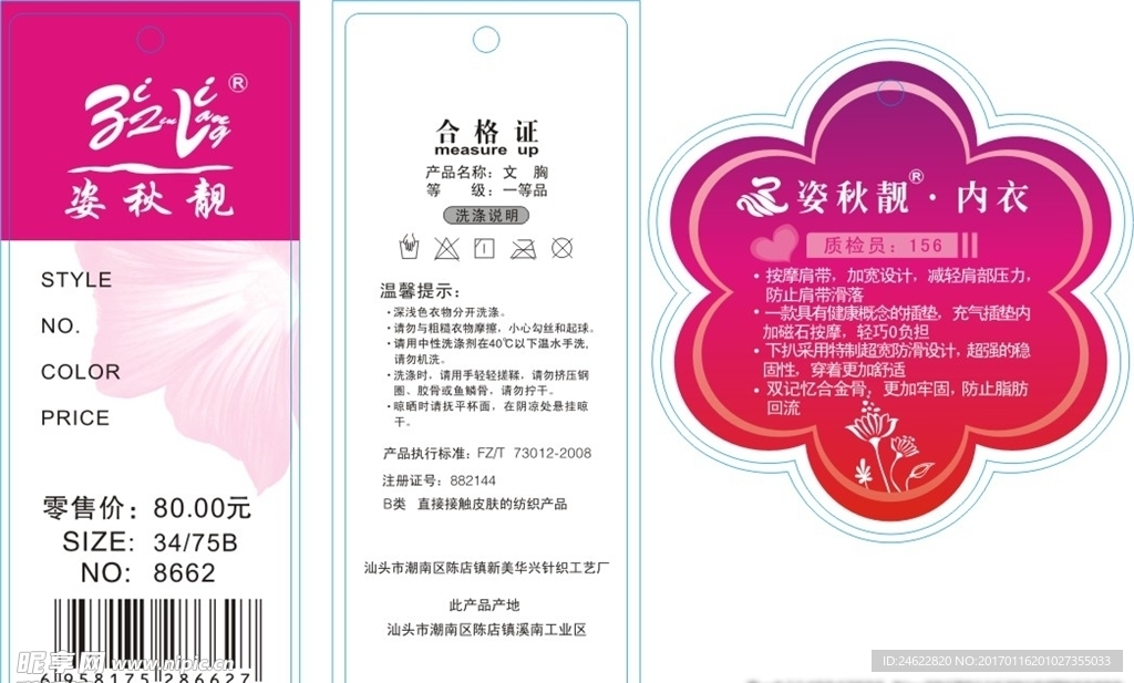 衣服吊牌