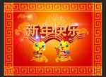 新年快乐海报