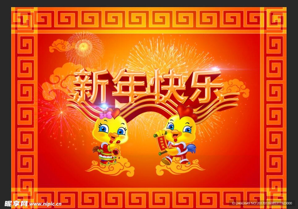 新年快乐海报