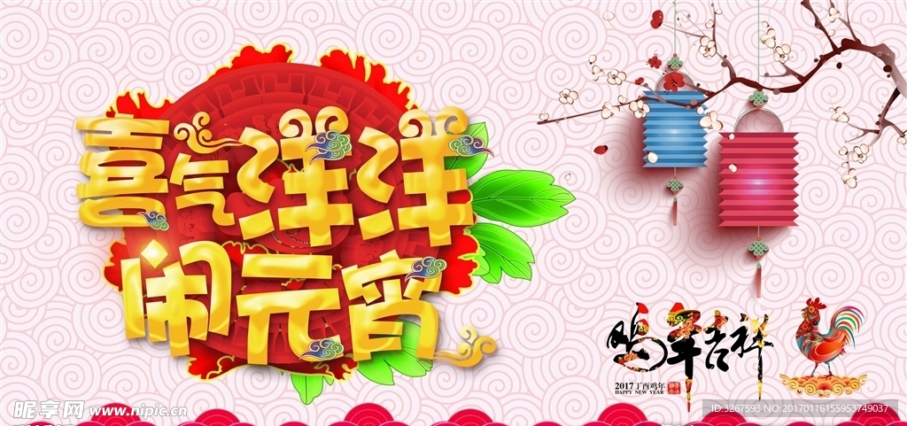 元宵节素材
