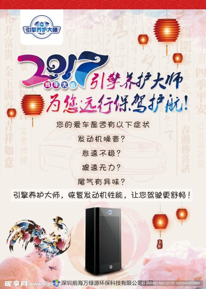 引擎养护大师新年宣传海报