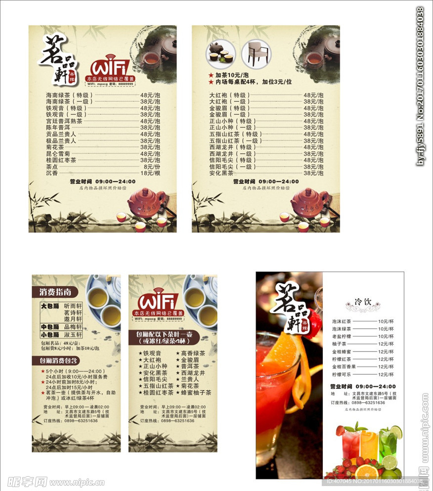 菜单 饮品 茶文化