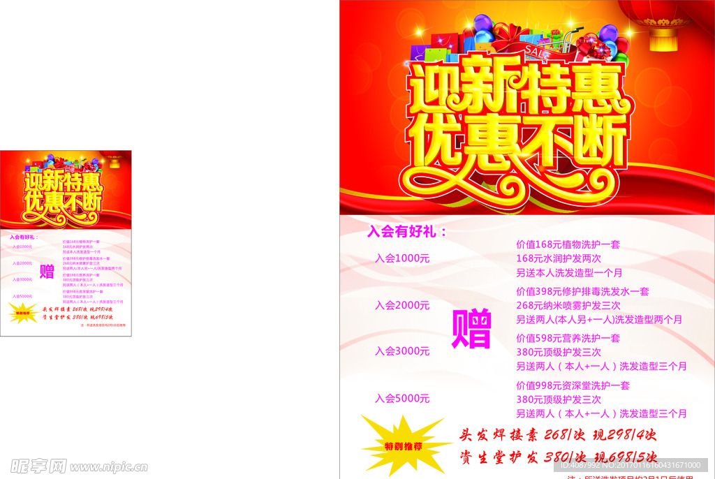 理发店价目表