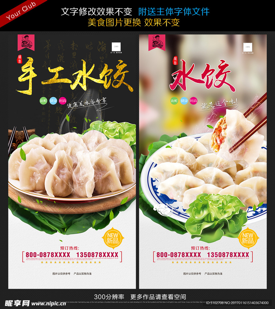 饺子
