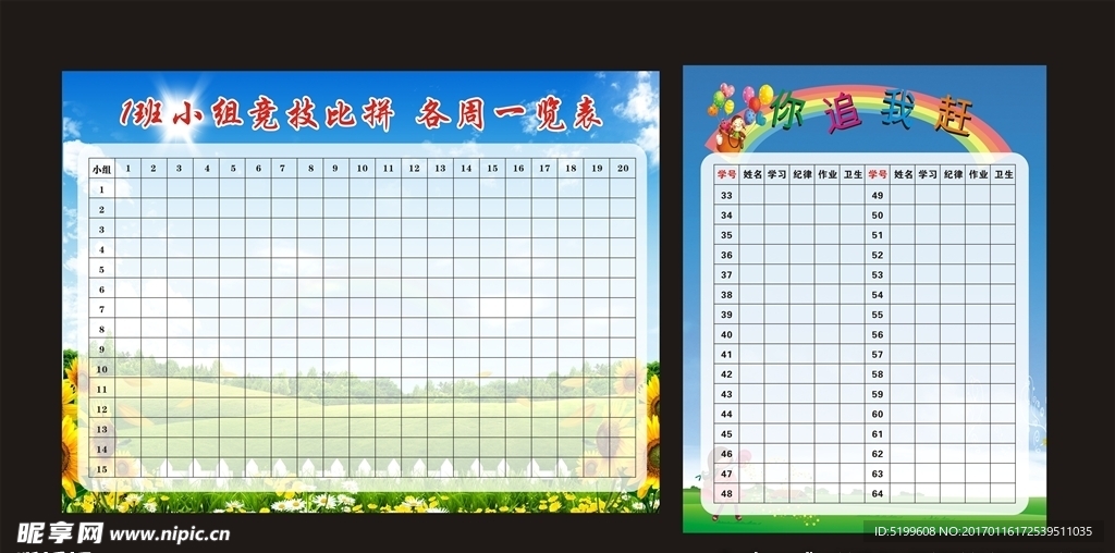 你追我赶 竞技比拼