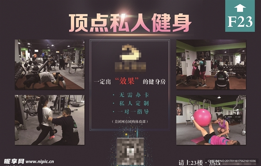 健身宣传单