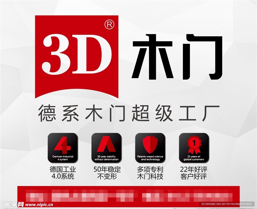 居然之家鞍山店3D木门LOGO