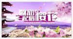樱花节海报