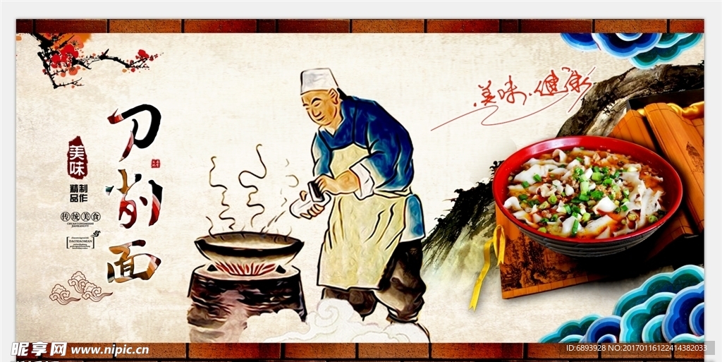 刀削面