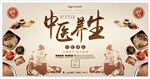 中医养