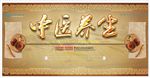 中医养生