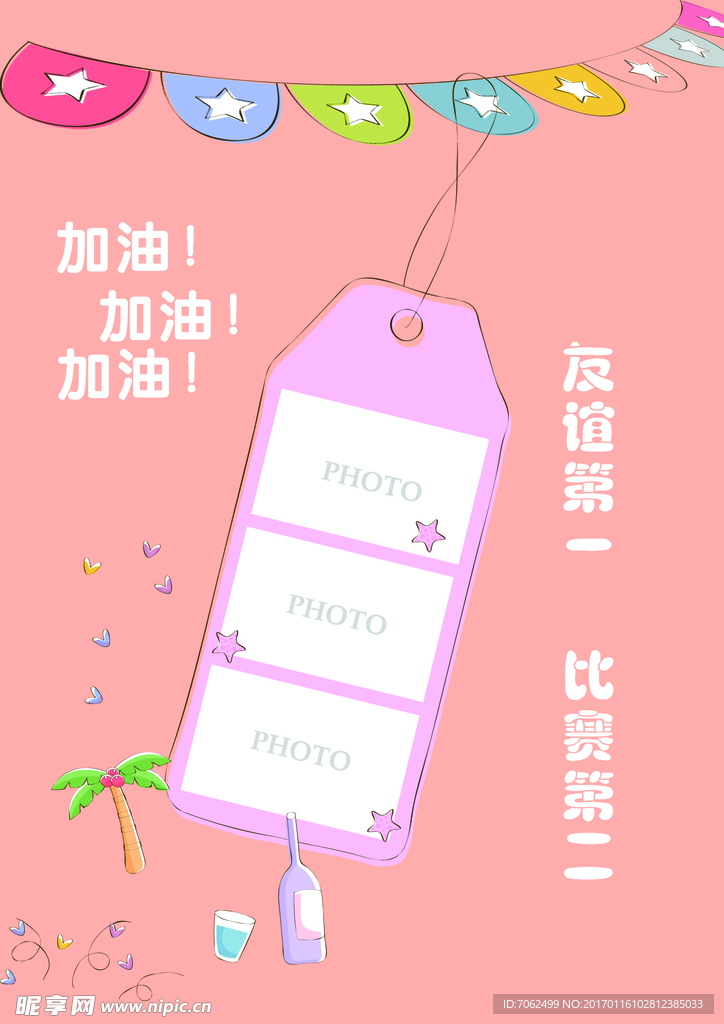 幼儿 成长 档案
