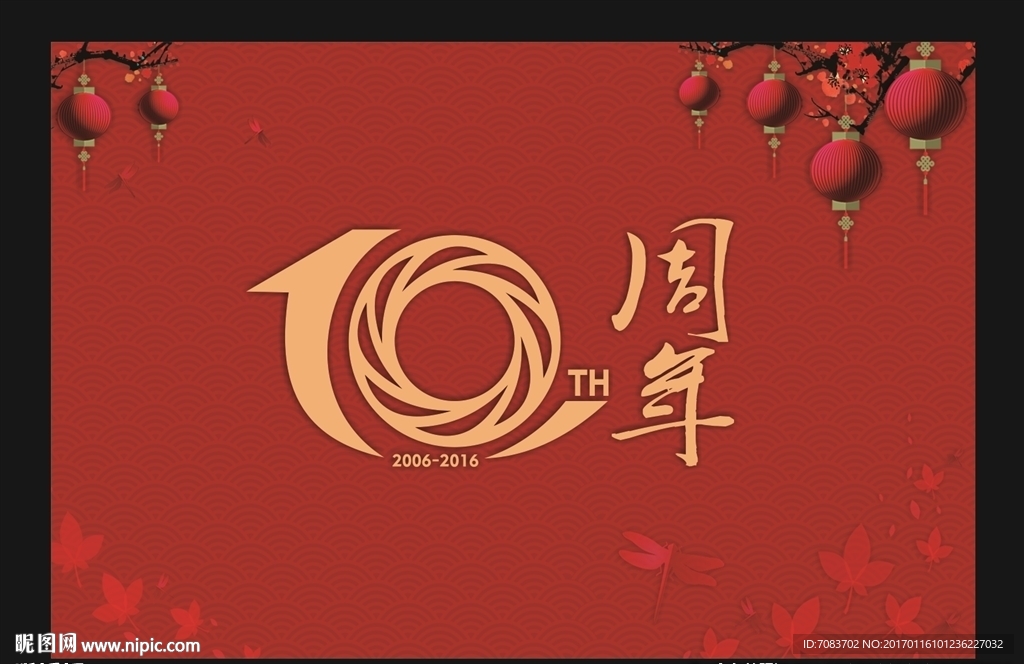 10周年