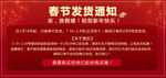 春节放假通知