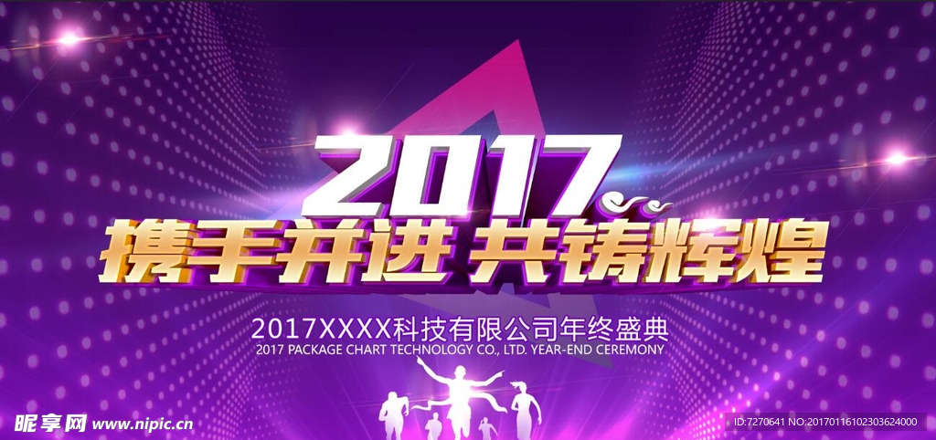 2017携手共进