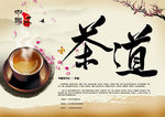 茶道