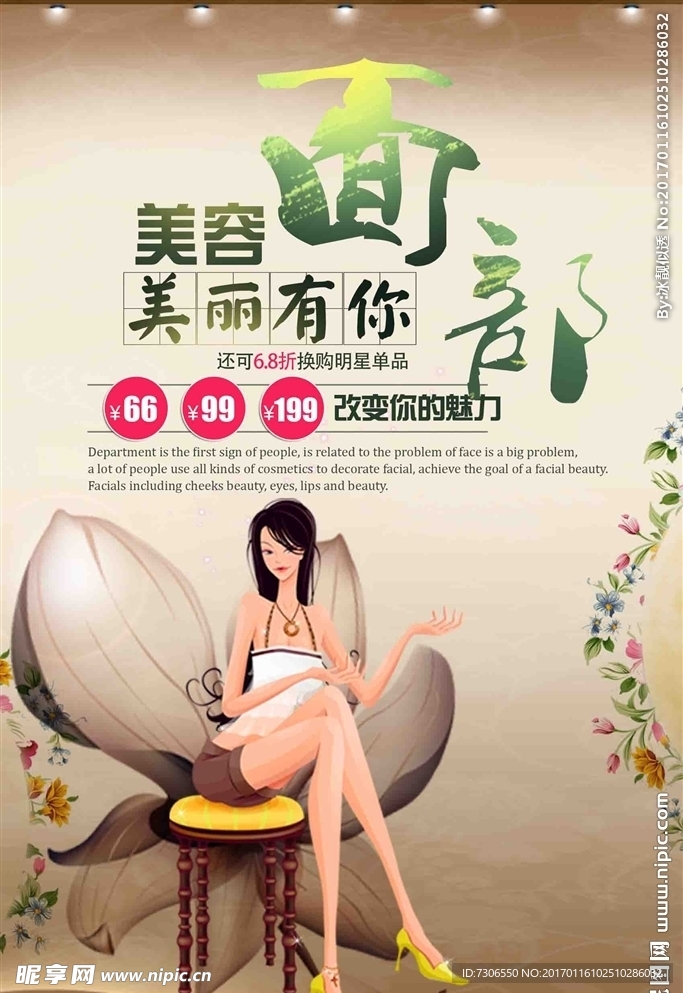 美容海报