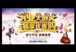 开业大酬宾