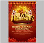 开业大酬宾 豪礼送不停