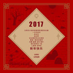 2017 贺卡
