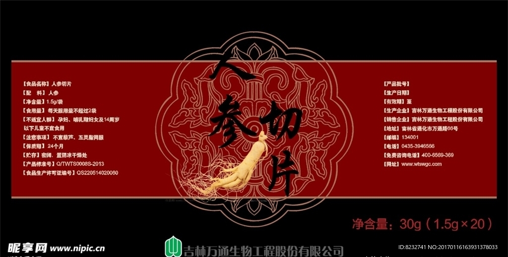花纹 标签 人参素材