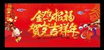 2017年鸡年春节