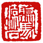 聚马凉石 醉墨 禅竹 书画作品