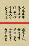 聚马凉石 醉墨 禅竹 书画作品