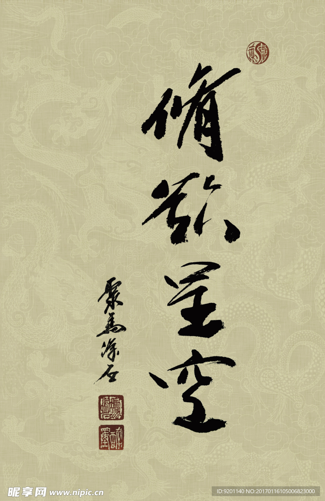 聚马凉石 醉墨 禅竹 书画作品