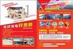 太阳能光伏发电