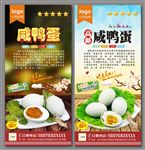 咸鸭蛋
