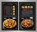 麻辣香锅