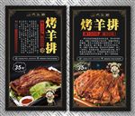 烤羊排