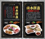 卤水拼盘