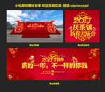 2017鸡年新春过年舞台效果图