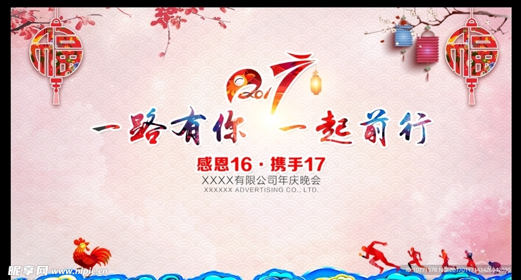 年会背景