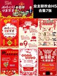 业主联欢会H5
