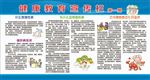 慢性病防治宣传栏展板