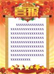 喜报展板