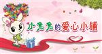 爱心小屋粉色系