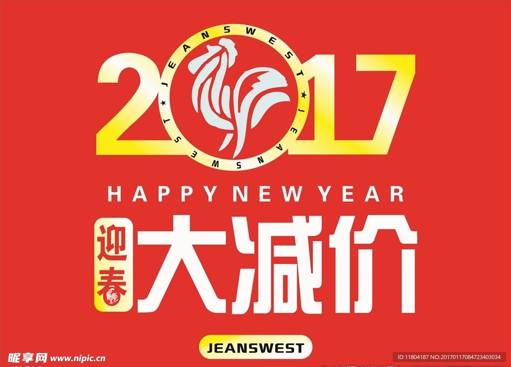 2017大减价