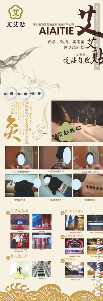 艾灸艾贴