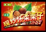 现炒怀柔栗子