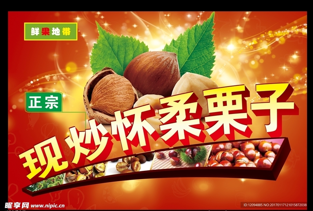 现炒怀柔栗子