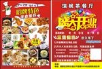 餐厅开业宣传单