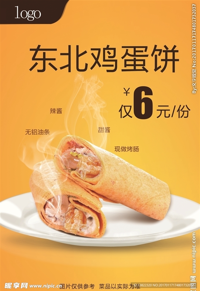 东北鸡蛋饼 火腿条卷饼 白盘子