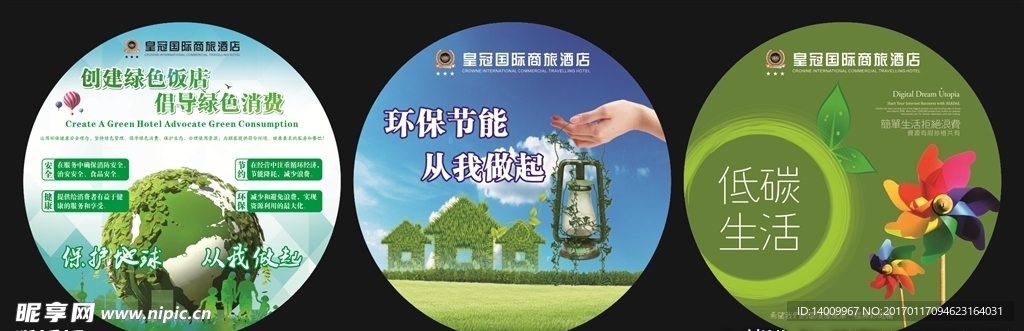 绿色消费  节能环保