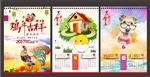 2017鸡年挂历